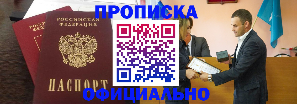 прописка паспорт в Бикине