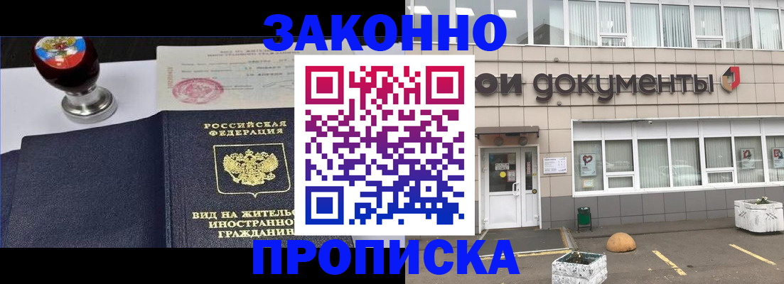 временная регистрация для школы в Бикине