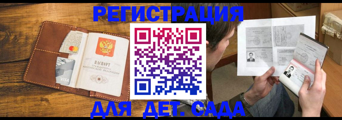 временная прописка в Бикине